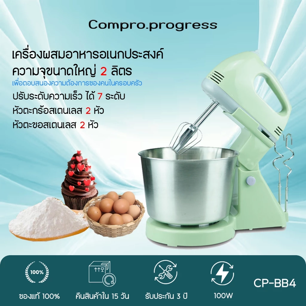 เครื่องผสมอาหารสแตนเลสคุณภาพสูง เครื่องผสมอาหารแบบมือถือ Electric Mixer { CP-BB4 }