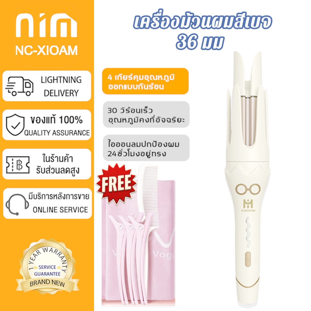 NC-XIOAM เครื่องม้วนผมอัตโนมัติ แกนม้วนผม32/36MM  ที่ม้วนผม ม้วนง่าย ไม่ดึงผม แกนม้วนผมอัตโนมัติ ลอนอัตโนมัติ