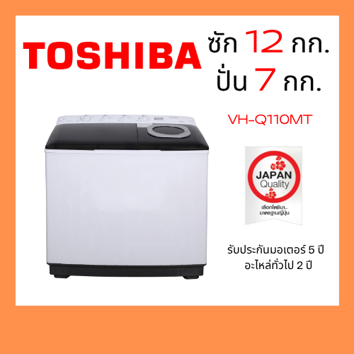 เครื่องซักผ้า TOSHIBA รุ่น VH-Q130MT 2 ถัง ความจุ 12 กก.