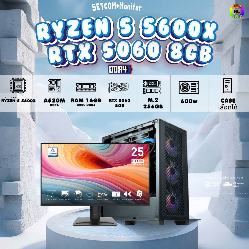SETCOM + MONITOR BONMECOM2 ครบเซ็ตพร้อมจอ / CPU AMD AM4  RYZEN 5 5600X / RX 5060 8GB / Case เลือกแบบ