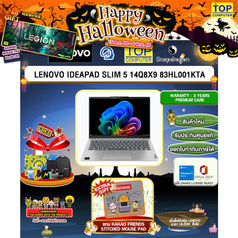 LENOVO IDEAPAD SLIM 5 14Q8X9 83HL001KTA/Snapdragon XPlusX1P-42-100/ประกัน 3 Y