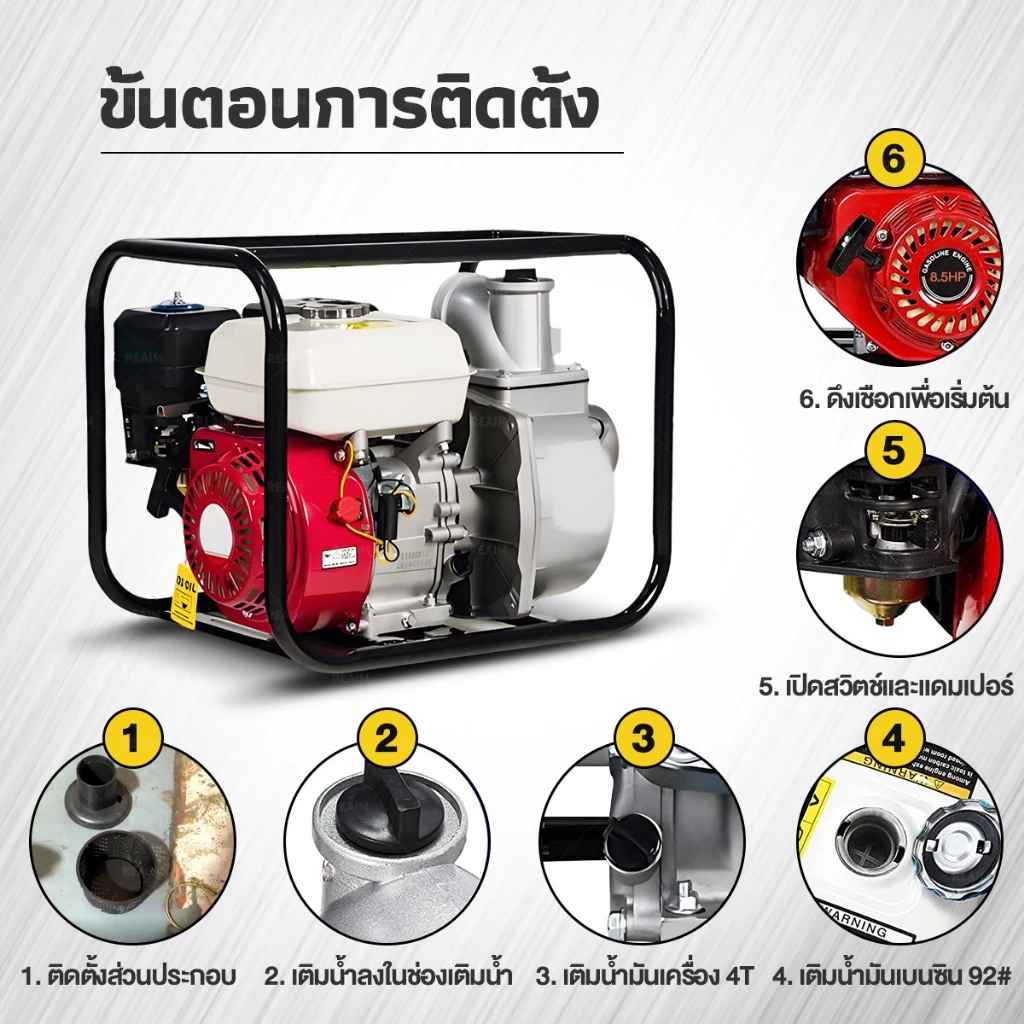 REAIM เครื่องสูบน้ำเบนซิน 2 /3 นิ้ว 6.5/8.5แรงม้า  4 จังหวะ ปั๊มน้ำแรงม้าสูง การสูบน้ำ ท่อระบายน้ำ thumbnail 8