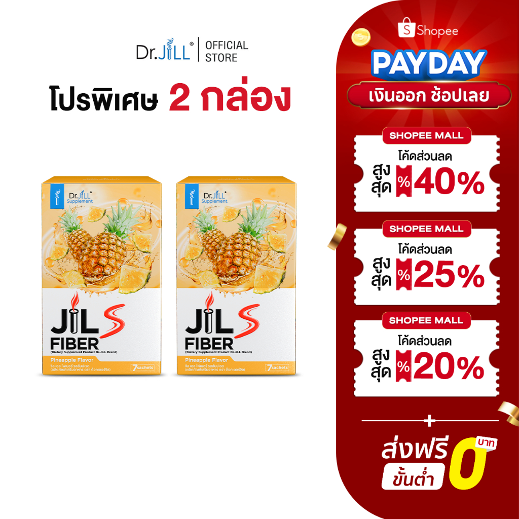 [ โปร 2 กล่อง] JIL S Fiber จิลเอสไฟเบอร์ Dr.JiLL ดร.จิล 1 กล่องมี 7 ซอง ปรับสมดุล ขับถ่ายง่าย