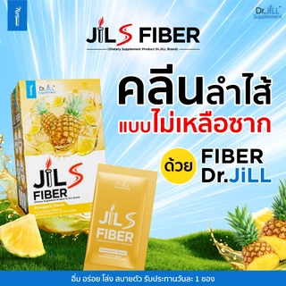 [ โปร 2 ฟรี 1 ] JiL S Fiber จิลเอสไฟเบอร์ Dr.JiLL ดร.จิล 1 กล่องมี 7 ซอง ปรับสมดุล ขับถ่ายง่าย