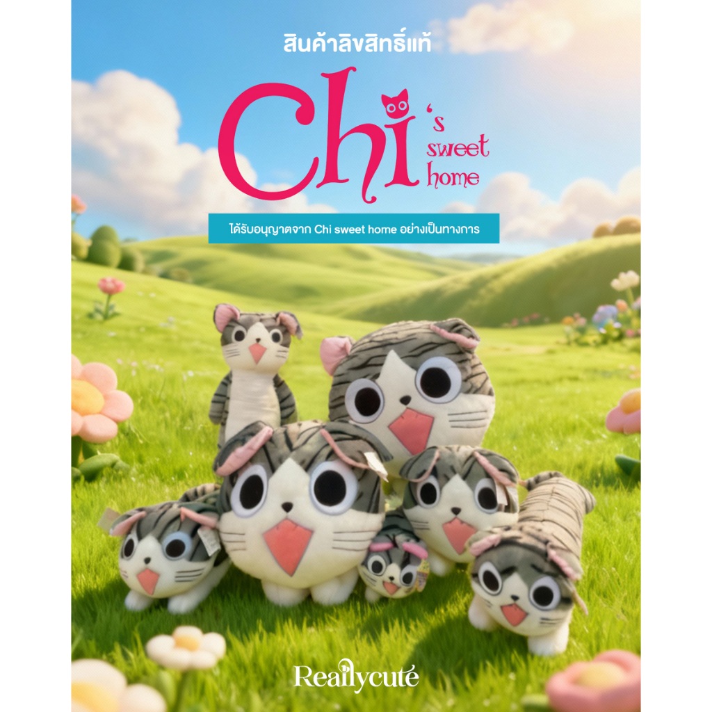 Chi’s Sweet Home ตุ๊กตาแมวจี้ลิขสิทธิ์แท้ ของขวัญ ของเล่น ของแต่งบ้าน