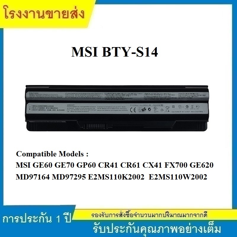 ★BTY-S14 Laptop battery for MSI GE60 GE70 GE620 CR41 CR61 CX41 CR70 CR650 FR400 FX400 โรงงานขายตรง