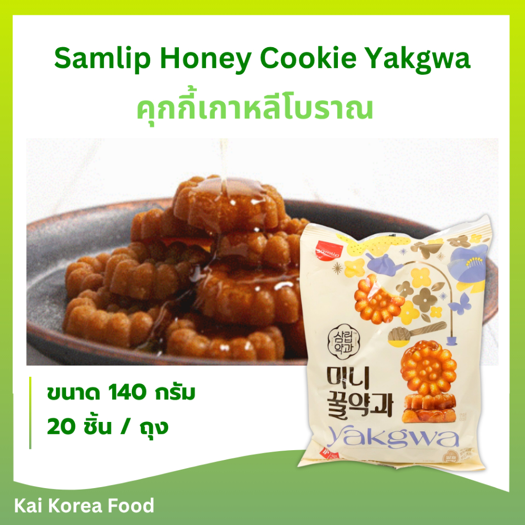 🍪ยักกวา🍪คุกกี้เกาหลีโบราณ 70g 140g 300g ขนมเกาหลีน้ำผึ้ง 약과