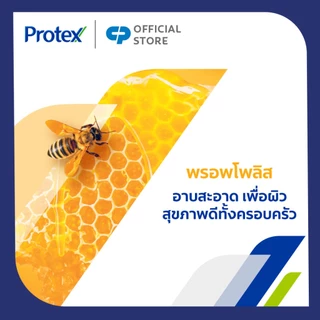 โพรเทคส์ สบู่ก้อน พรอพโพลิส 60 กรัม (แพ็ค 4)