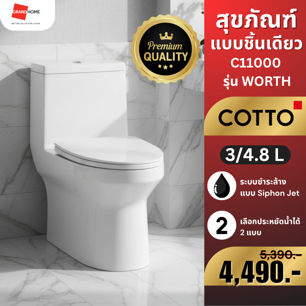 💥Flash Sale💥 COTTO สุขภัณฑ์ ชิ้นเดียว C11000 รุ่น WORTH ชักโครก 4.8 ลิตร - พร้อมส่ง รับประกันโรงงาน