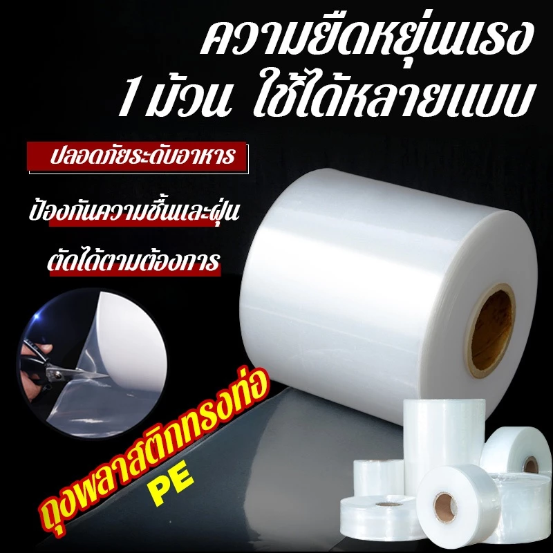 ถุงบรรจุภัณฑ์หลอดยาว บรรจุภัณฑ์พลาสติก PE ถุงปากเรียบ PE 1kg/170m ฟิล์มพลาสติกใสสำหรับบรรจุภัณฑ์