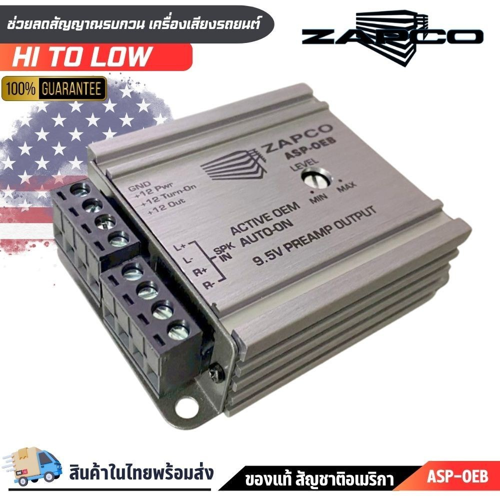 ตัวแปลงสัญญาณเสียง HI TO LOW คุณภาพสูง ZAPCO ASP-OEB ช่วยลดสัญญาณรบกวน เครื่องเสียงรถยนต์