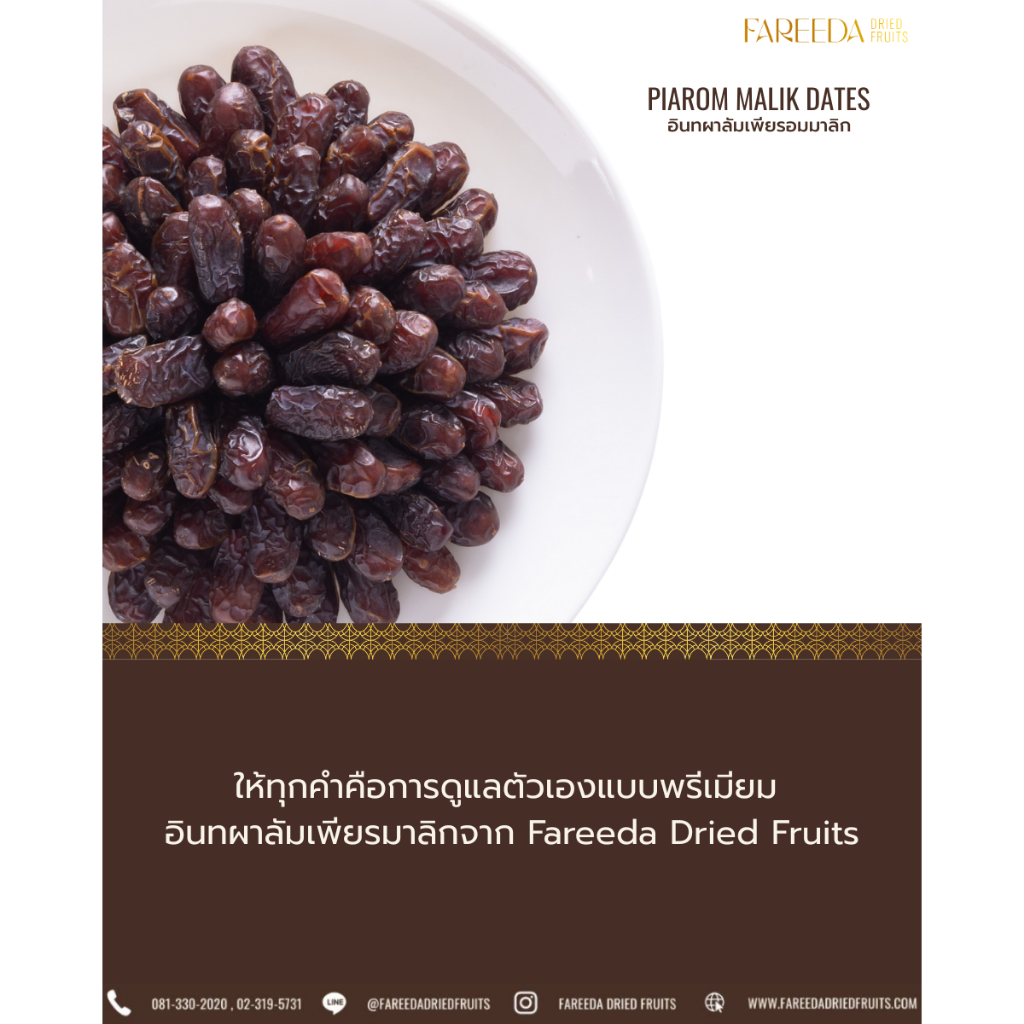 อินทผลัมเพียรอมมาลิก Fareeda หอม หวานจากธรรมชาติ ถุงซิปล็อคขนาด 500g. - รูปที่ 2