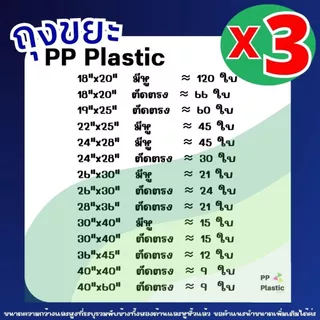 PP Plastic ถุงขยะดำมีหูหิ้ว ตัดตรง (3 แพ็ค คุ้ม) บรรจุแพ็คละ 500 กรัม ครบไซส์ จำนวนใบเยอะ คุ้มค่า ราคาถูก