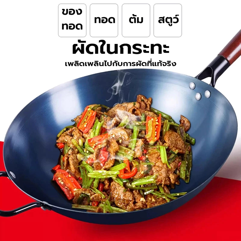 TS-0186 กระทะเหล็ก กระทะผัด 32/34/36CM ไม่เคลือบผิว ให้ความร้อนสม่ำเสมอ ไม่ติดกระทะ กระทะก้นลึก - รูปที่ 4