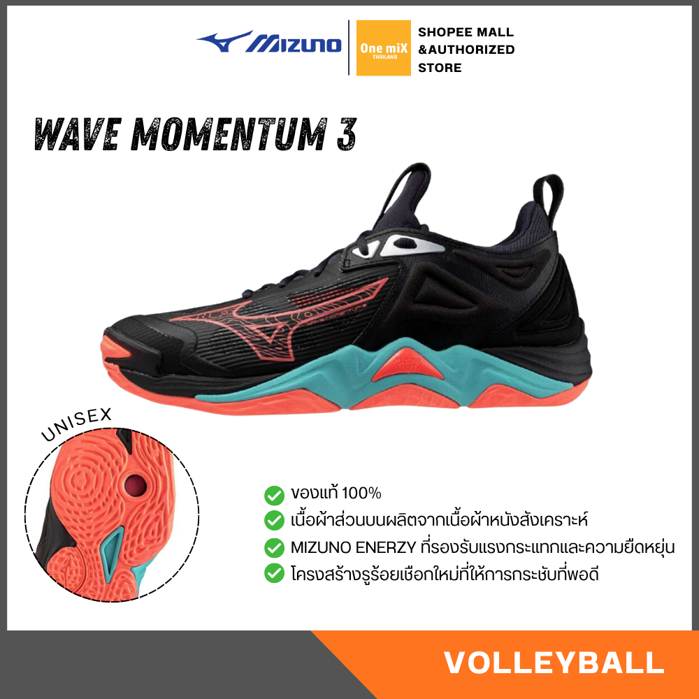 MIZUNO Volleyball Wave Momentum 3 รองเท้าวอลเลย์บอล ตัวเด็ด มิตซูโน่ แท้