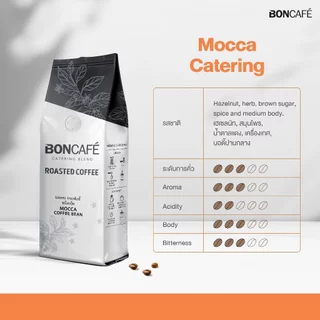 Boncafe - กาแฟคั่วบด บอนกาแฟ มอคค่า เคเทอริ่ง 250 กรัม (ชนิดบด) อราบิก้าผสมโรบัสต้า คั่วกลาง Mocca Catering Ground