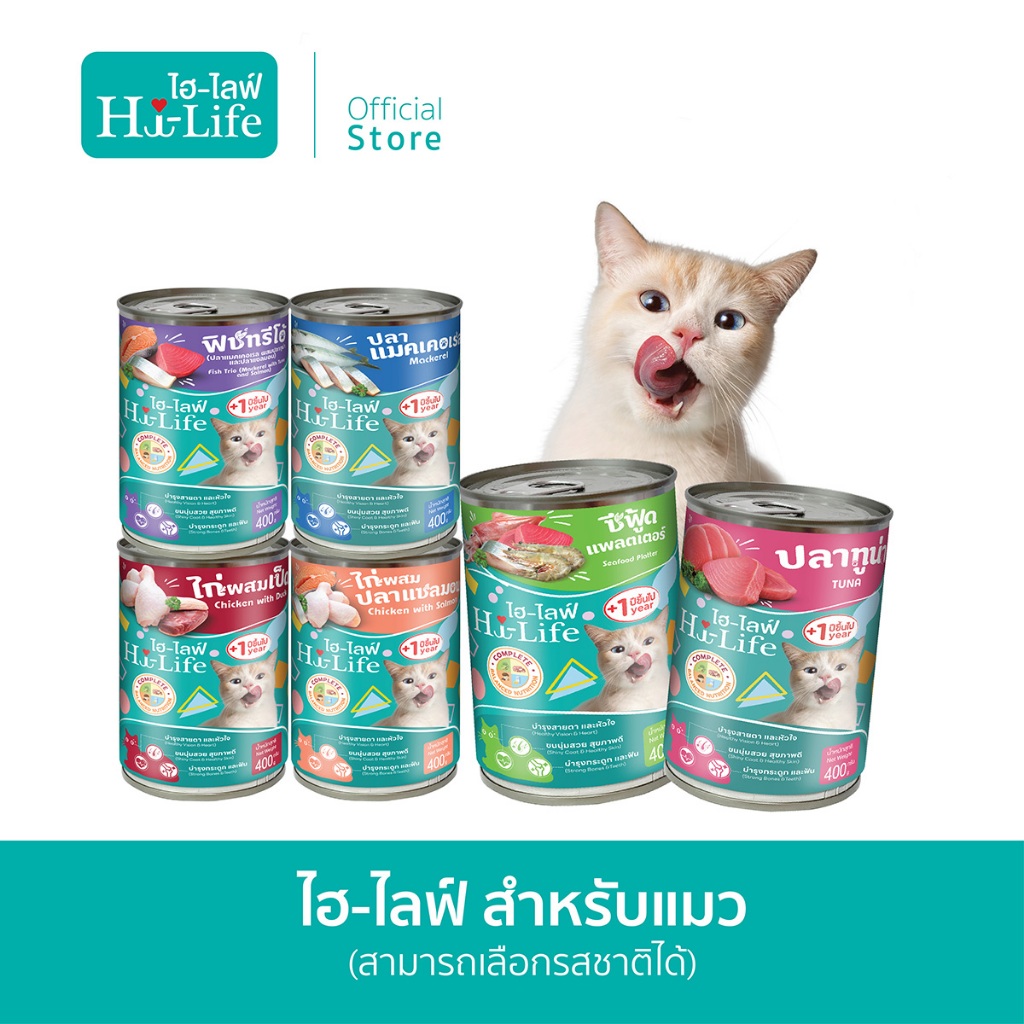 [สินค้าขายดี] Hi-Life CAT อาหารสำหรับน้องแมว ขนาด 400 g. (คละรสชาติ)