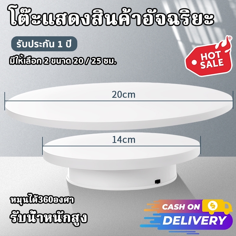 【ไอเทมที่บล็อกเกอร์ต้องมี】แท่นหมุนโชว์ แท่นหมุนโชว์สินค้า หมุน 360 องศา แท่นวางของโชว์ รับน้ําหนักได้ 15 ไลฟ์สด