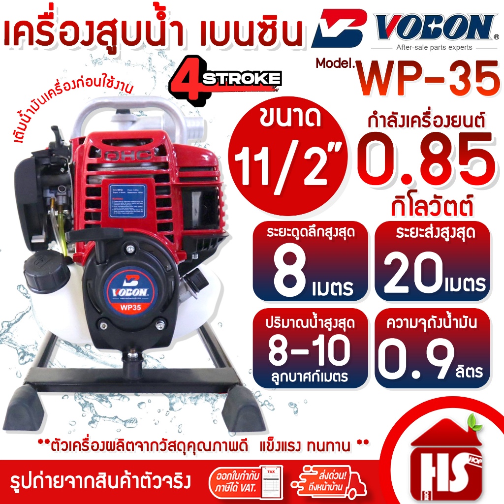 VOBON เครื่องยนต์สูบน้ำ เครื่องสูบน้ำเบนซิน 11/2" รุ่น WP-35 (4 จังหวะ) แรงดันสูง สตาร์ทง่าย เครื่องสูบน้ำการเกษตร