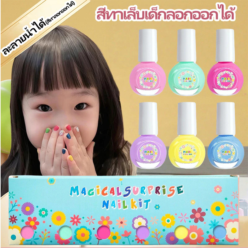 สีทาเล็บเด็กลอกออกได้ เซ็ต6ขวด สีทาเล็บเด็กสูตร แถมฟรีสติ๊กเกอร์ติดเล็บ4แผ่น ปราศจากสารเคมีอันตราย