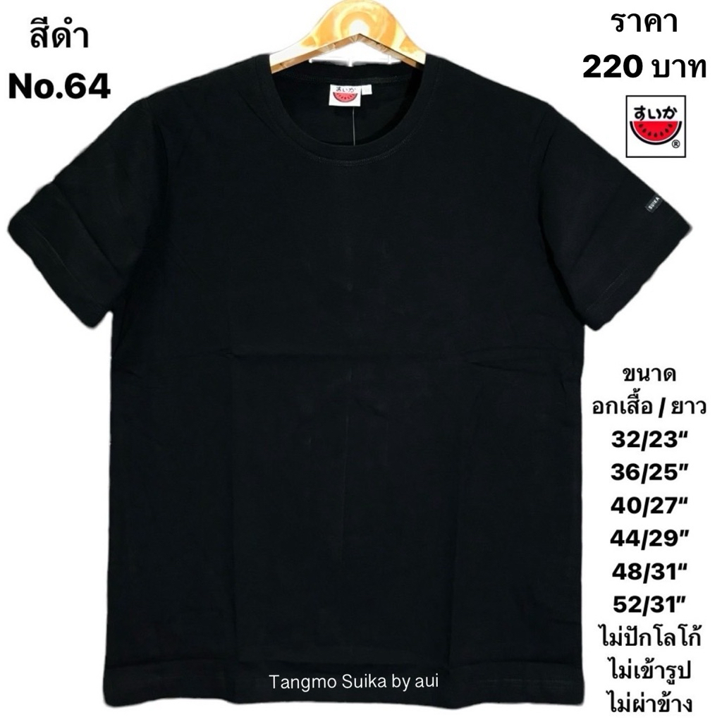 เสื้อแตงโมสีพื้นไม่ปักโลโก้ราคาพิเศษ