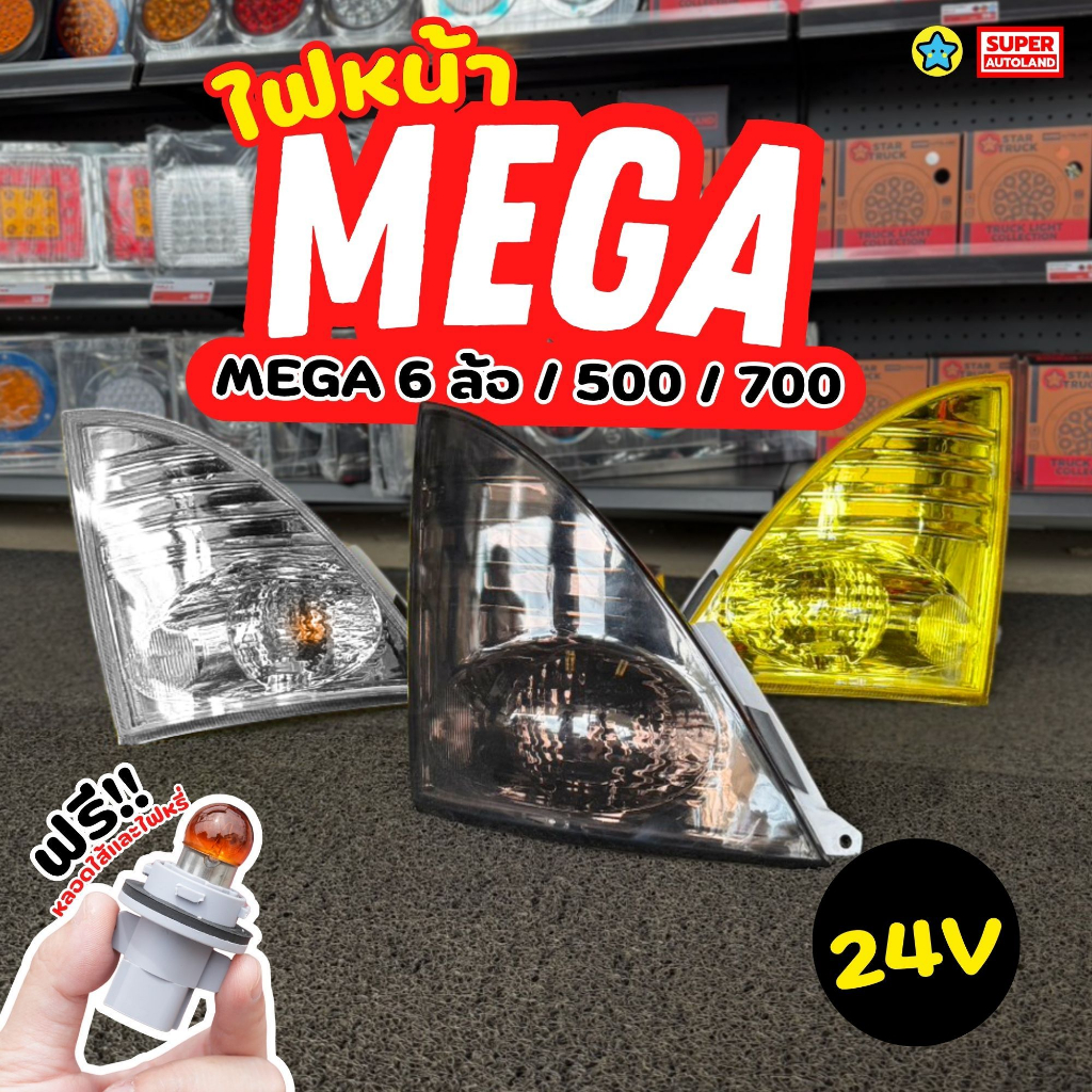 ไฟหรี่/ไฟมุม/ไฟข้างแก้ม รถบรรทุก HINO MEGA 6 ล้อ/500/700 สีดำ/สีเหลือง/ขาว 24V พร้อมหลอดไฟและขั้ว