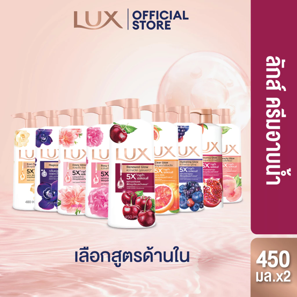 ลักส์ ครีมอาบน้ำ 5Xกลูต้าเอสเซนส์ ผิวโกลว์ใส แพ๊คคู่ 450 มล. (เลือกสูตรด้านใน)  Lux Body Wash 450ml