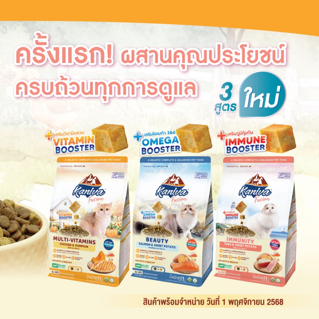 [กระสอบ 6 kg] Kaniva Fusion Cat food อาหารแมว คานิว่าฟิวชั่น พร้อม Kaniva Booster แมว 4 เดือนขึ้นไป