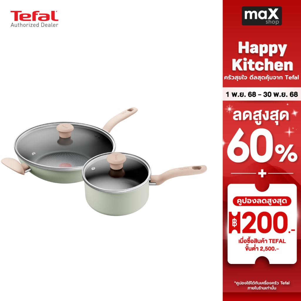 Tefal เซ็ตเครื่องครัว 4 ชิ้น SO MATCHA​ รุ่น G179S495