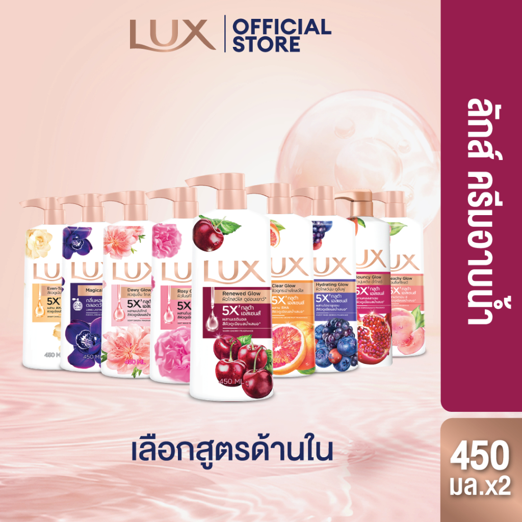 ลักส์ ครีมอาบน้ำ 3X ไบรท์เทนนิ่งเอสเซนส์ ดูกระจ่างใส มีออร่า  450 มล.x2 เลือกสูตรด้านใน สบู่เหลว สบู่อาบน้ำ Lux