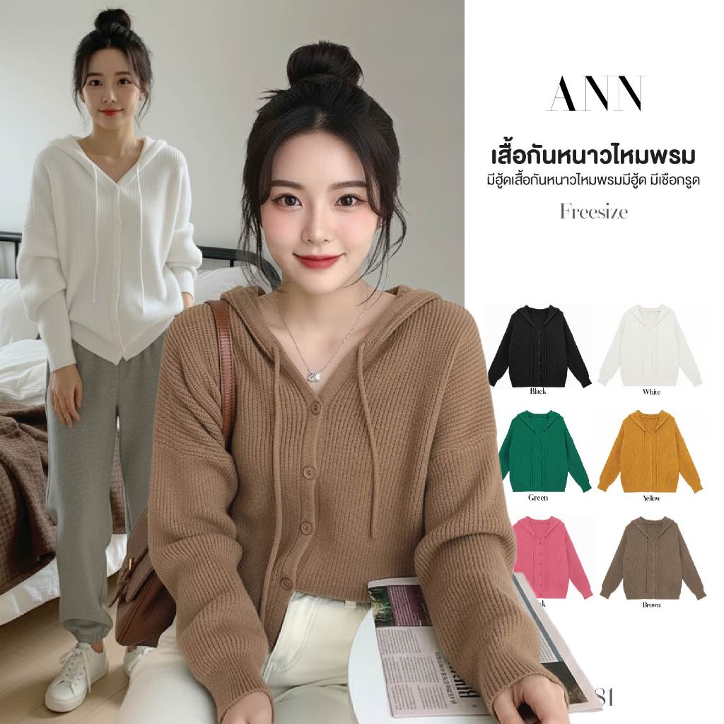 เสื้อกันหนาวไหมพรมมีฮู้ด คาร์ดิแกน ผ้าหนานุ่ม V-Neck สไตล์เกาหลี ปลายแขน-เอวจั๊ม มีเชือกรูดหมวก #381