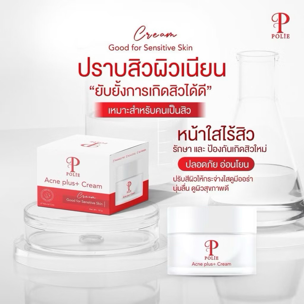 Polie Acne plus cream❤️ ครีมบำรุงผิวหน้า 10 g (พร้อมส่ง)