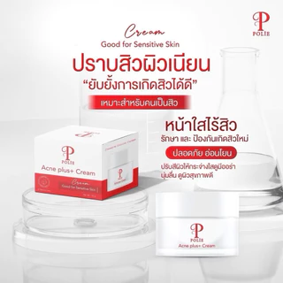 Polie Acne plus cream❤️ ครีมบำรุงผิวหน้า 10 g (พร้อมส่ง)