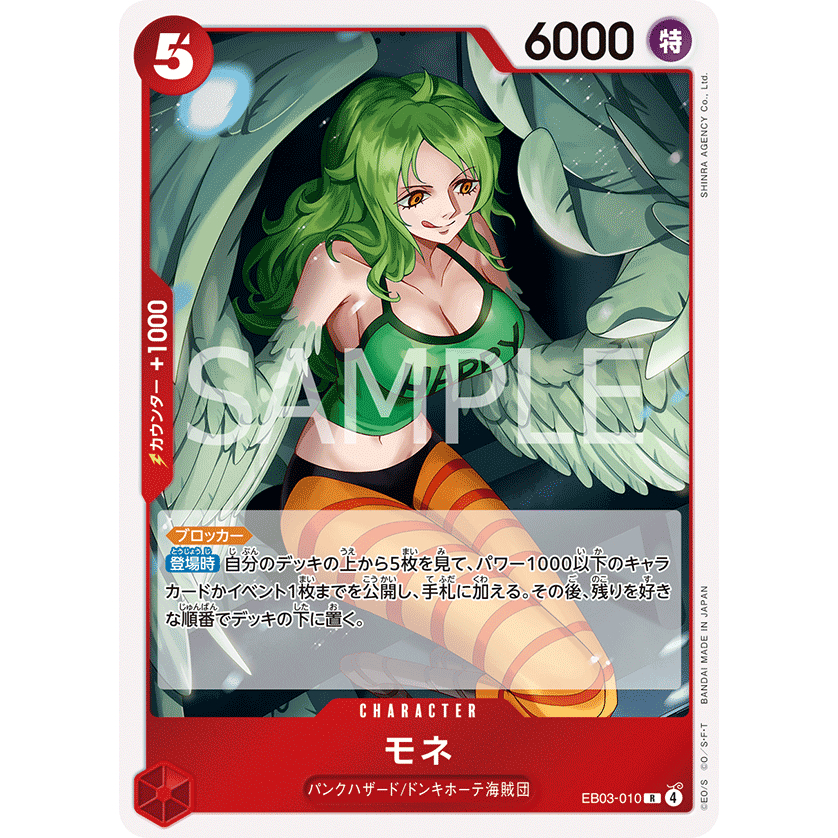 [EB03-010] Monet (Rare) One Piece Card Game การ์ดเกมวันพีซถูกลิขสิทธิ์