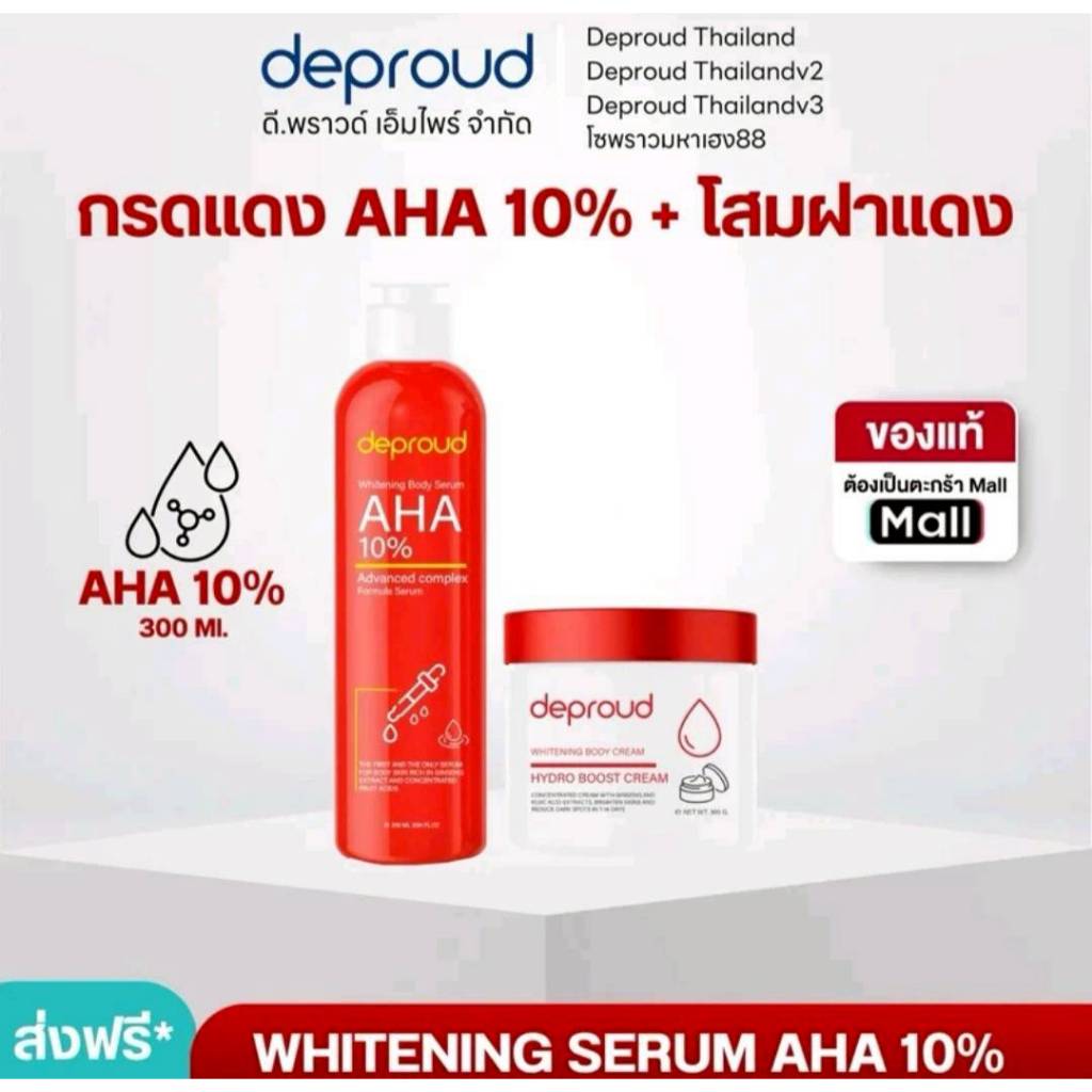 ✅ร้านหลักบริษัทดีพราวด์ - Deproud AHA 8 10 12% โสมกรดดีพราวด์  เซรั่มกรดแดง ครีมโสมฝาแดง บำรุงผิว ของแท้