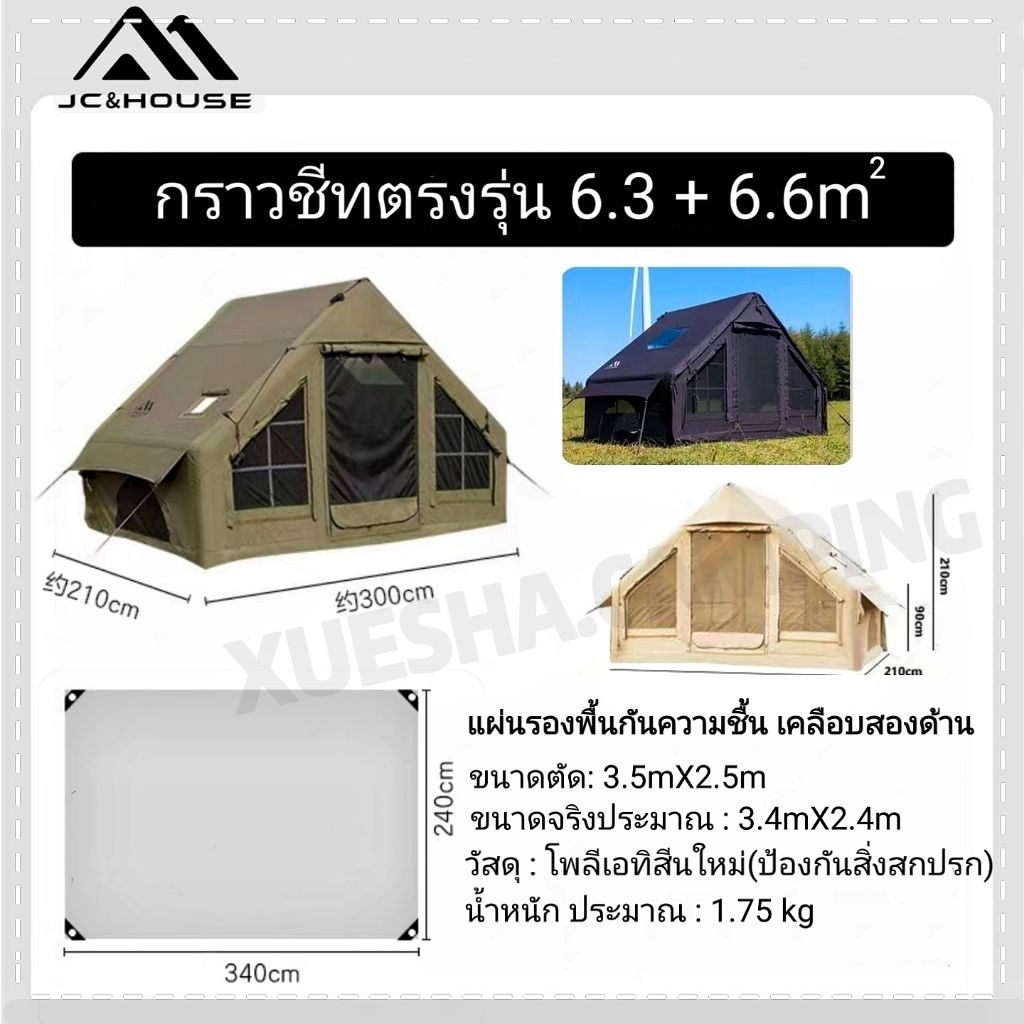 ✨️พร้อมส่ง✨️แผ่นรองกันเปื้อนสำหรับเต็นท์แคมป์ปิ้งJC House ตรงรุ่น แบบหนาพิเศษ กันน้ำและป้องกันสิ่งสก