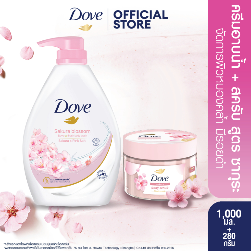 โดฟ  บอดี้สครับ 280G + โดฟ ครีมอาบน้ำ 1000 มล (เลือกสูตรข้างใน)