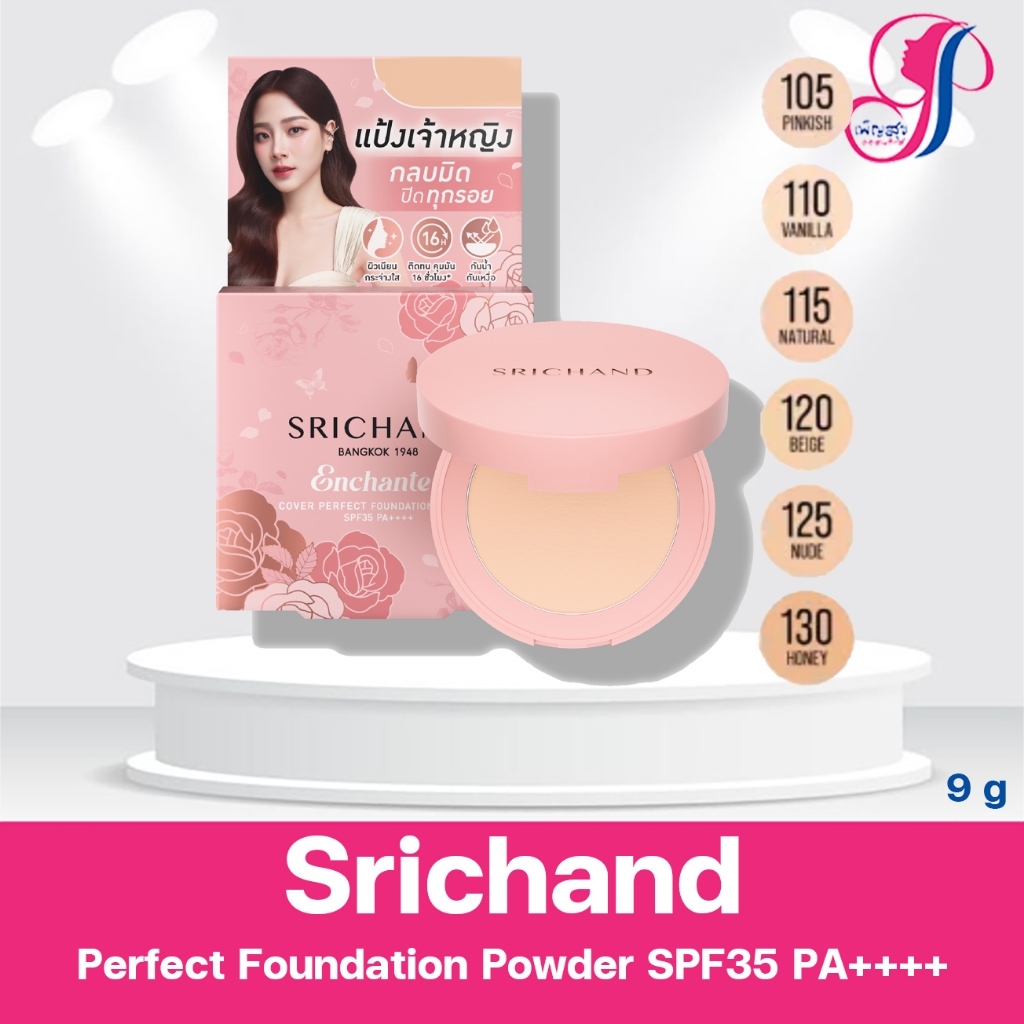 SRICHAND ศรีจันทร์ แป้งเจ้าหญิง SRICHAND Enchanted Cover Perfect Foundation Powder SPF35 PA++++