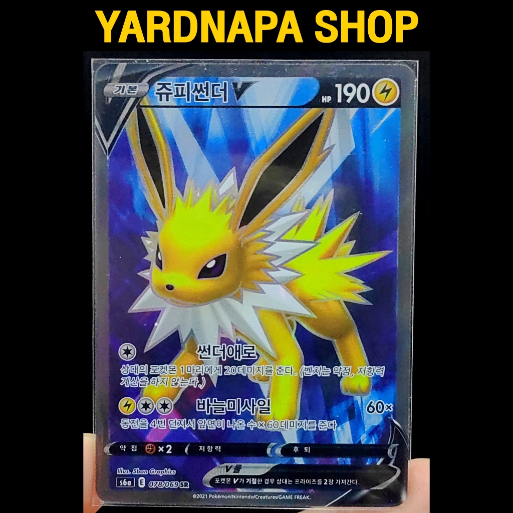 Jolteon V SR S6a 078/069 Eevee Heroes 2021 [EEVEE] Pokemon Card Korea โปเกมอน การ์ด เกาหลี ของแท้