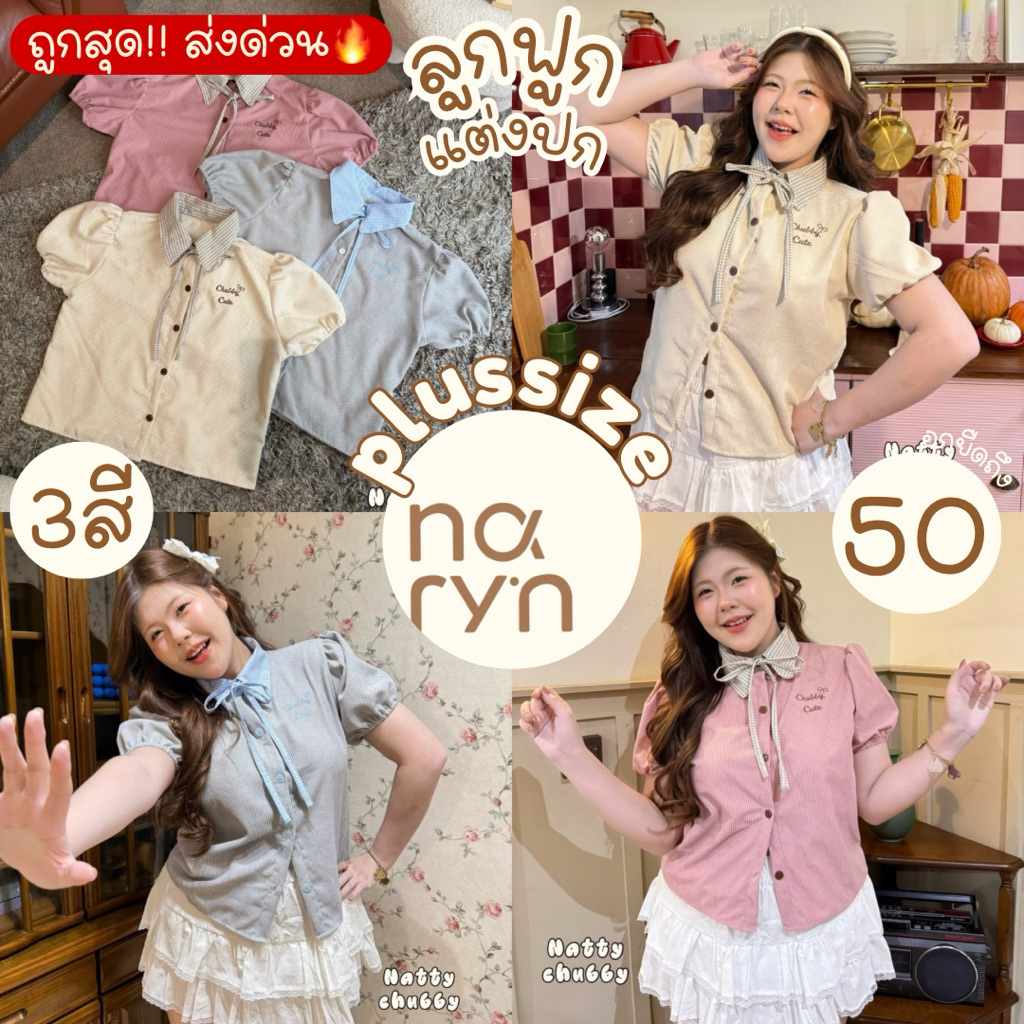 (ส่วนลดvideo/มีส่งด่วน!⚡️) A49(NT) เสื้อลูกฟูกแขนตุ๊กตา ดีเทลแต่งปกลายสก็อต น่ารักปุ้กปิ้กมาก สาวอวบไซส์ใหญ่ (อก38-48)
