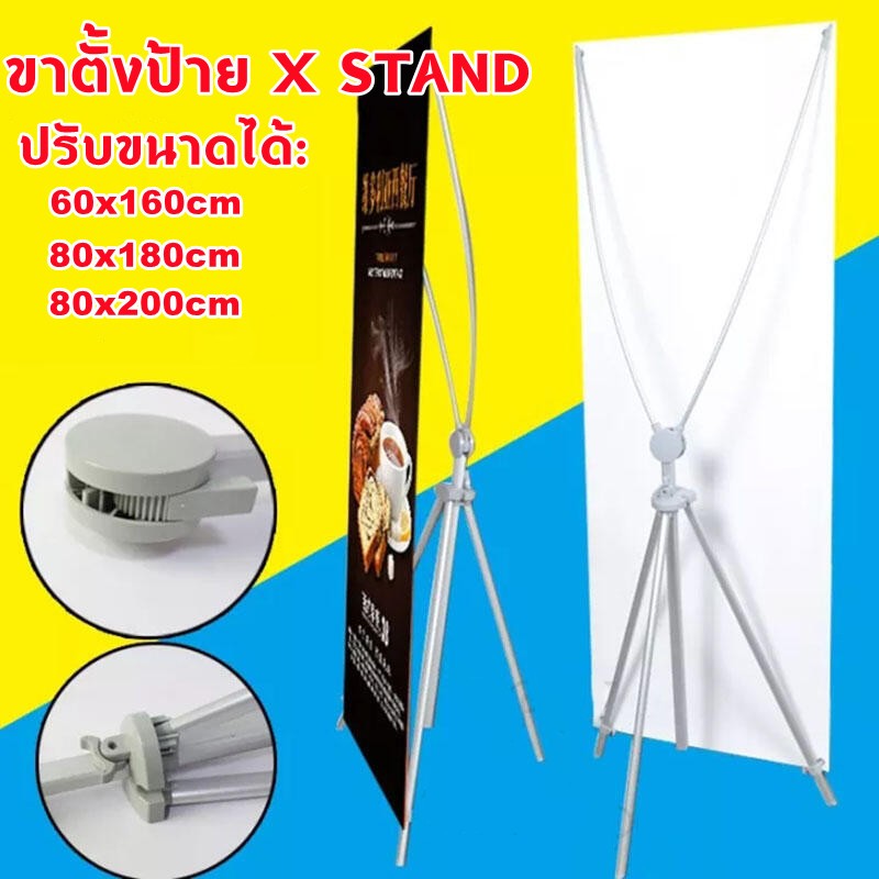 ขาตั้งป้าย X STAND ขาตั้งป้ายโฆษณา ปรับความสูงได้ ขาตั้งโปสเตอร์ ป้ายต้อนรับ 60x160, 80x180, 80x200 