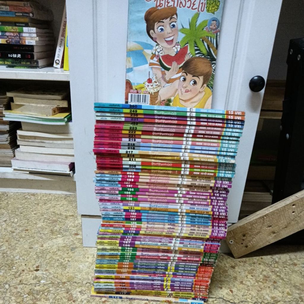 สาวดอกไม้กะนายกล้วยไข่ แยกเล่ม