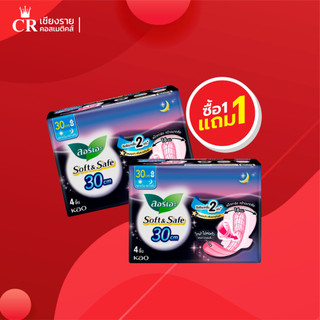 [1แถม1] ลอรีเอะ ซอฟท์แอนด์เซฟ ผ้าอนามัยแบบมีปีกสำหรับกลางคืน 30ซม. 4 ชิ้น
