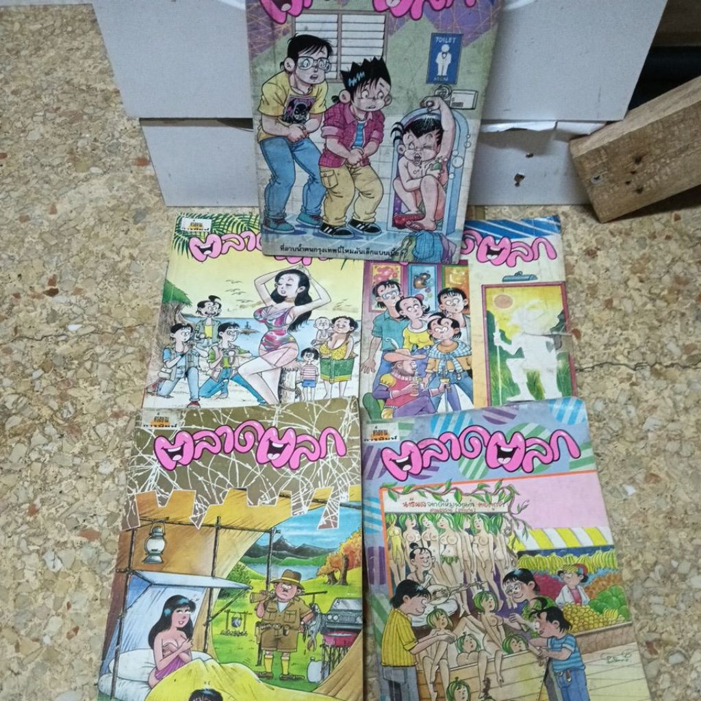 การ์ตูน ตลาดตลก แยกเล่ม หายาก