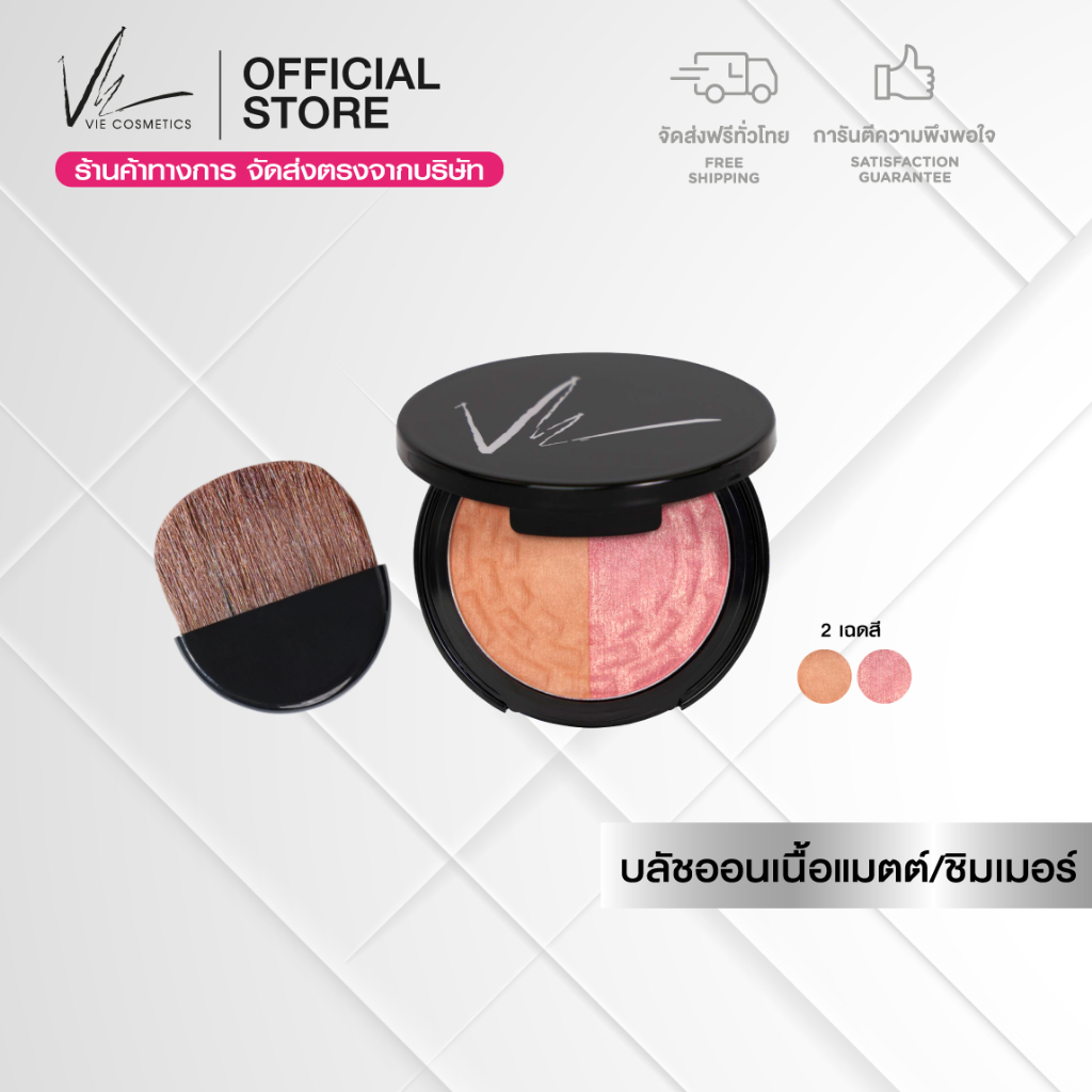 (ลด 35%) Vie Cosmetics Duo Blush Fusion 5.5 g. - บลัชออนเนื้อแมตต์และชิมเมอร์ในตลับเดียว
