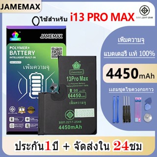 JAMEMAX แบตเพิ่มความจุ ของแท้ 100% “ ประกัน 1 ปี “ ใช้สำหรับ…