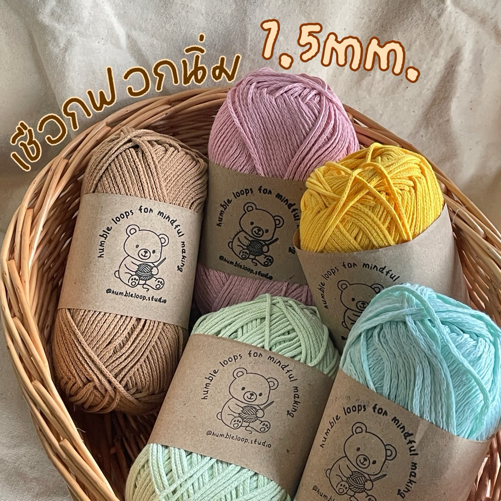 [พร้อมส่ง]ไหมคอตตอนเกาหลี เชือกฟอกนิ่ม 𝗬𝗮𝗻𝘇 𝗠𝗮𝗱𝗲 1.5mm. 100g. กลมแน่น คงรูปไม่ย้วย ถักง่ายลื่นมือ