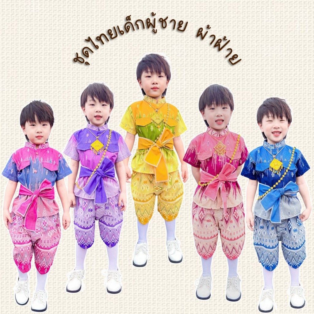 ชุดไทยเด็กชาย ชุดโจงกระเบน เสื้อคอจีน แต่งกระเป๋า - สีทูโทน (ลายช่อต้นสน) (ผู้ชาย)