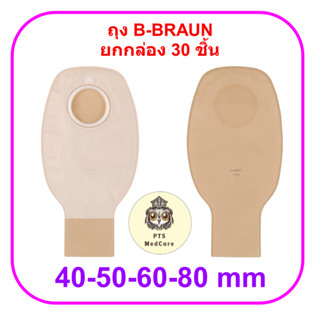 ถุงเก็บอุจจาระหน้าท้อง B Braun (Two-piece stoma bags) (ยกกล่…