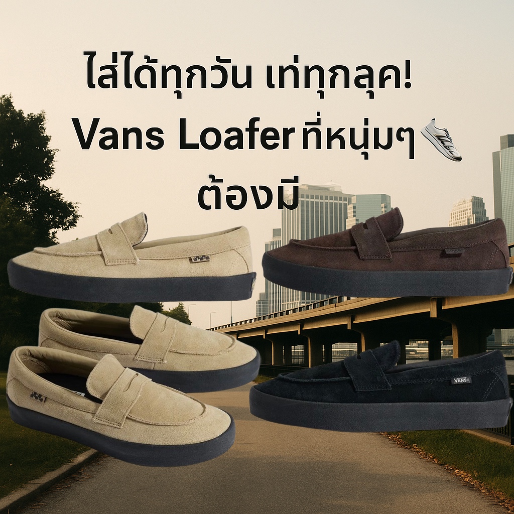 🇰🇷Vans Skate Loafer Suede รองเท้าสเก็ตสไตล์ Loafer ใส่ได้ทุกวัน 👟